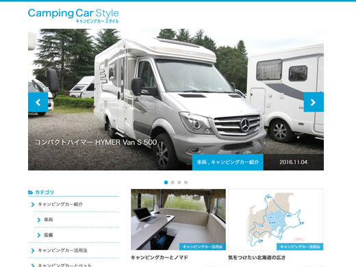 キャンピングカースタイル