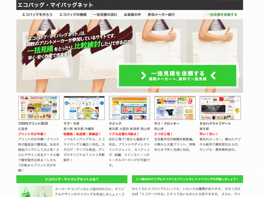 エコバッグ・マイバッグネット