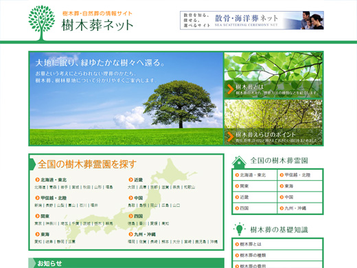 樹木葬ネット