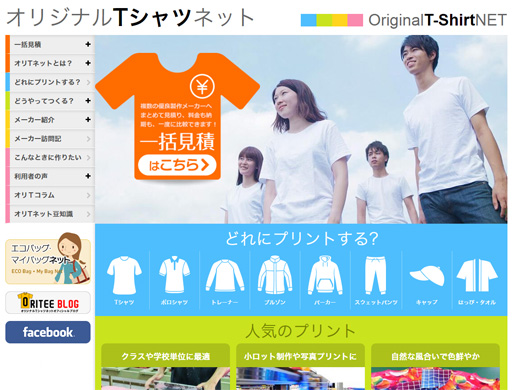 オリジナルTシャツネット